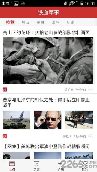 鐵血軍事頭條新聞，深度解析全球軍事動態(tài)，全球軍事動態(tài)深度解析，鐵血軍事頭條新聞