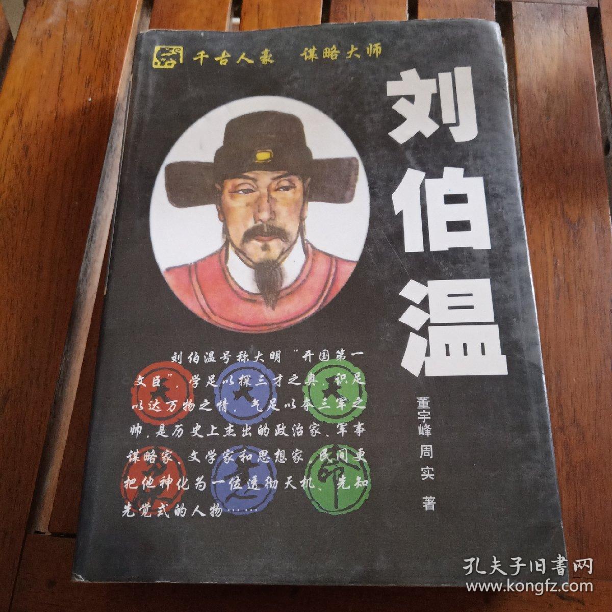 揭秘劉伯溫與劉佰溫，歷史與傳說(shuō)中的一肖中特，劉伯溫與劉佰溫，歷史與傳說(shuō)中的生肖傳奇揭秘