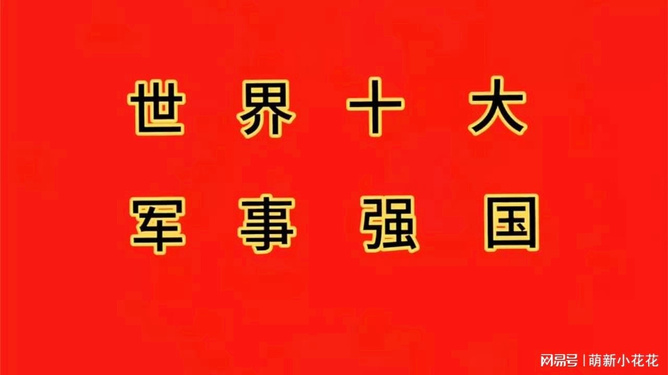 世界十大強(qiáng)國，實(shí)力、影響力與全球地位的綜合評估，全球十大強(qiáng)國，實(shí)力、影響力與全球地位的全方位評估