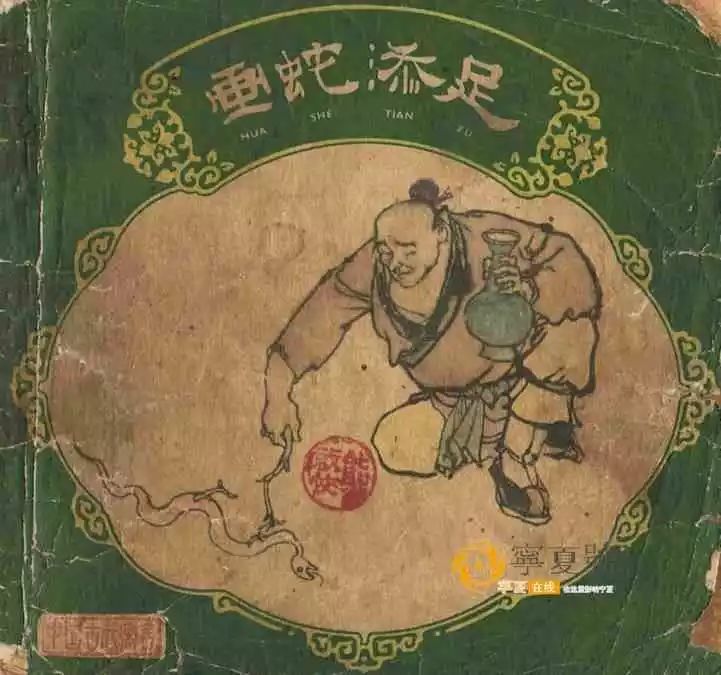 畫蛇添足猜一生肖王中王——深度解析背后的故事與智慧，畫蛇添足背后的故事與智慧，揭秘生肖王中王的深層含義