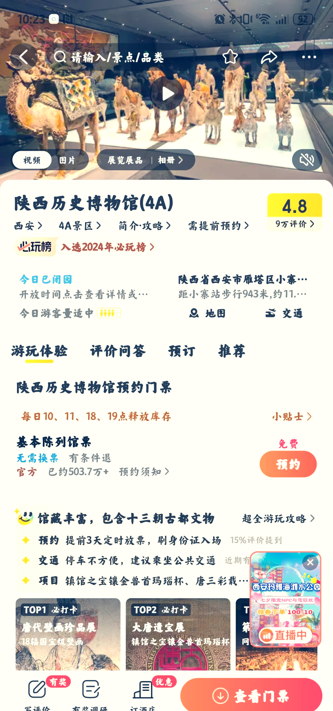 陜西歷史博物館門票預(yù)約攻略，陜西歷史博物館門票預(yù)約攻略詳解