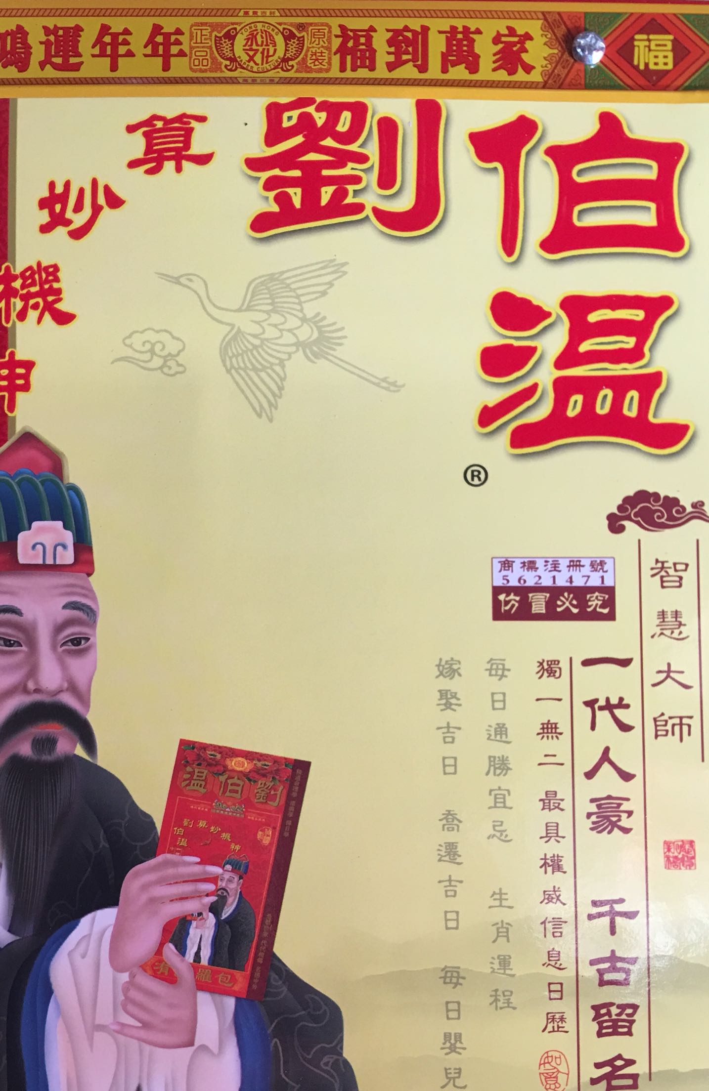 香港劉伯溫解平特一肖，揭秘預(yù)測(cè)傳奇，揭秘劉伯溫解平特一肖，預(yù)測(cè)傳奇揭秘