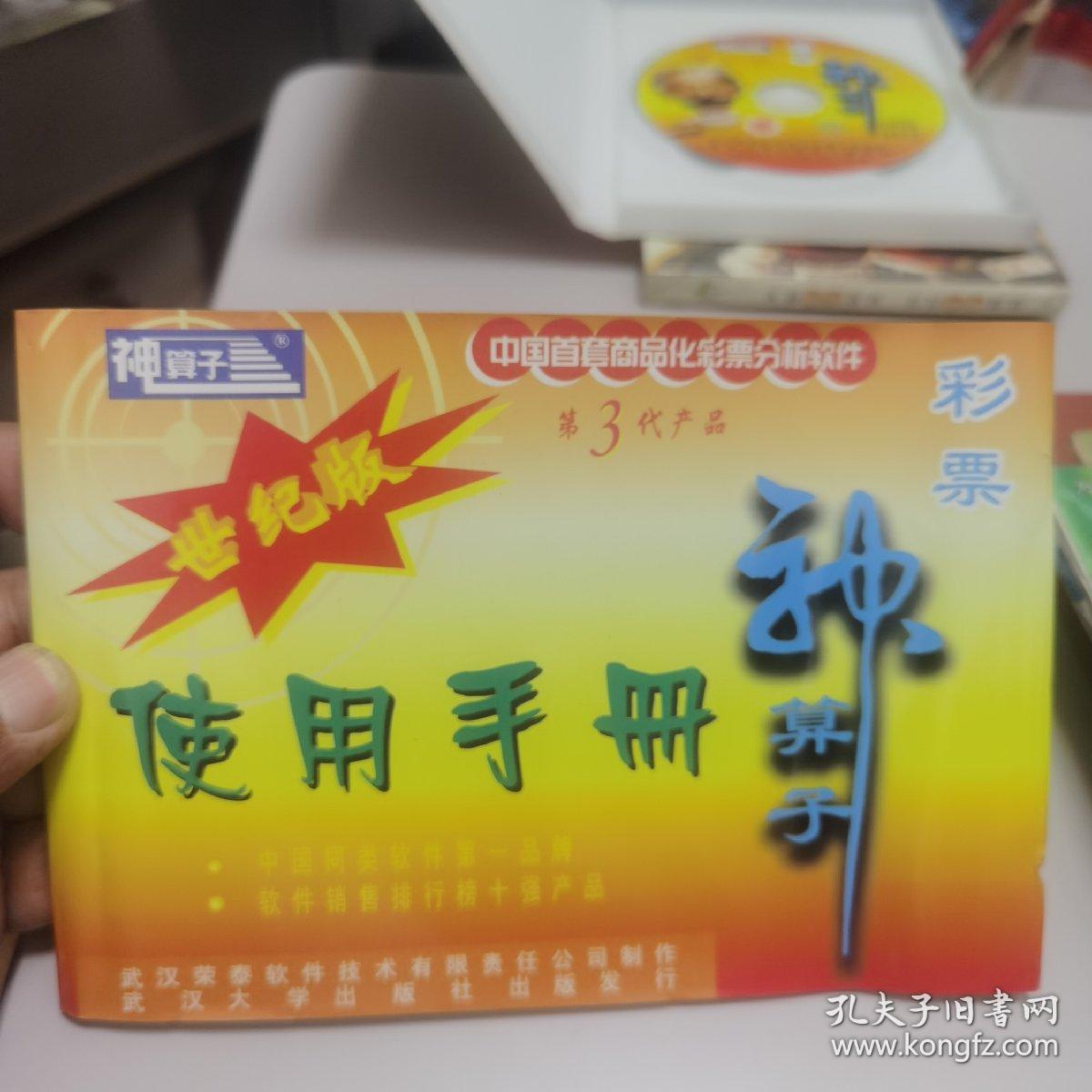 王中王資料與肖中神算子，揭秘背后的傳奇故事，揭秘王中王資料與肖中神算子背后的傳奇故事