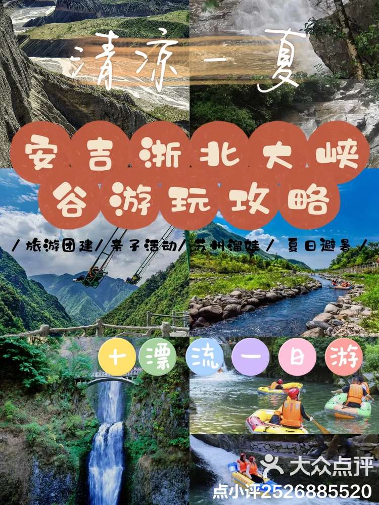 浙北大峽谷一日游攻略，探索自然之美，暢游峽谷風(fēng)情，浙北大峽谷一日游，自然探索與峽谷風(fēng)情的完美融合之旅