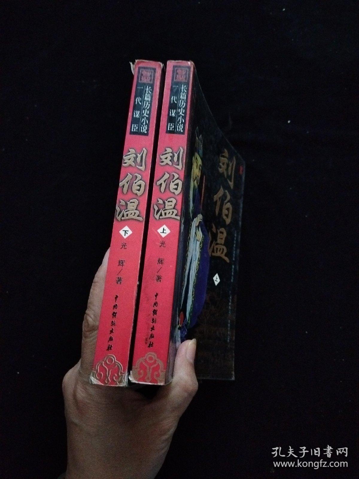 揭秘劉伯溫，王中王與一肖中特的傳奇故事，劉伯溫傳奇故事，揭秘王中王與一肖中特的神秘面紗