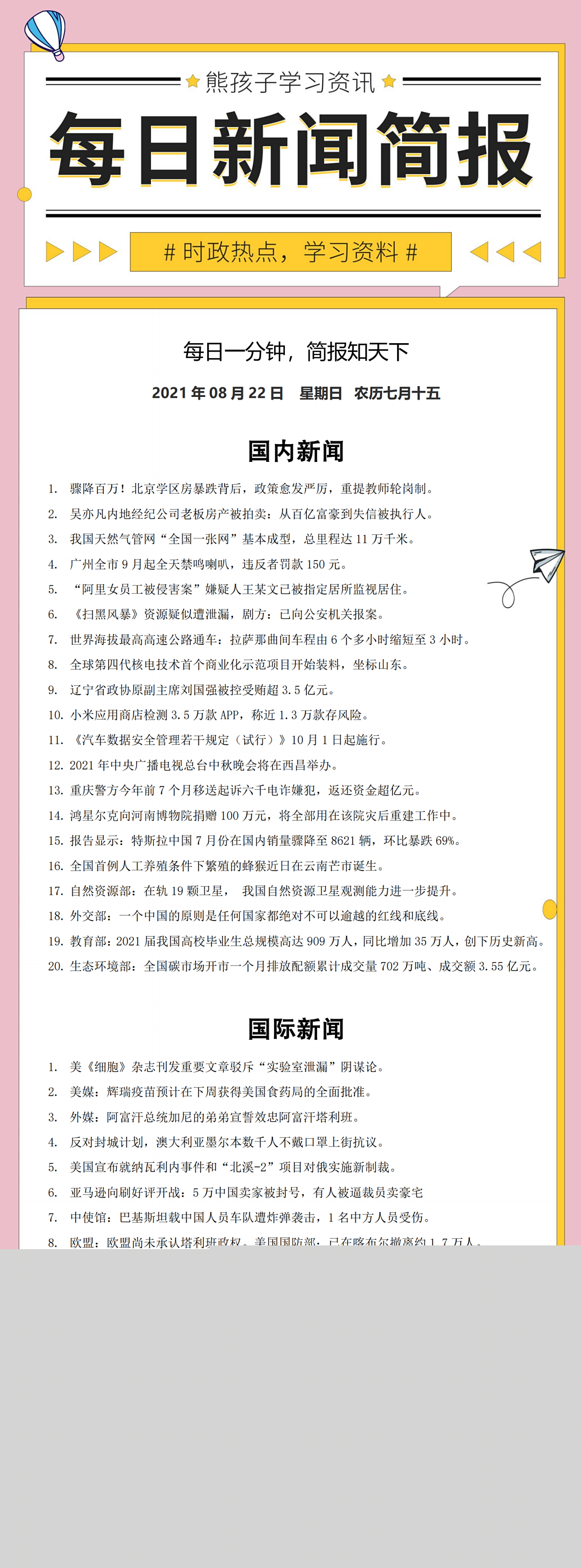 今日新聞簡報，最新熱點新聞快報15條，今日新聞快報，最新熱點新聞一覽（含15條熱點）