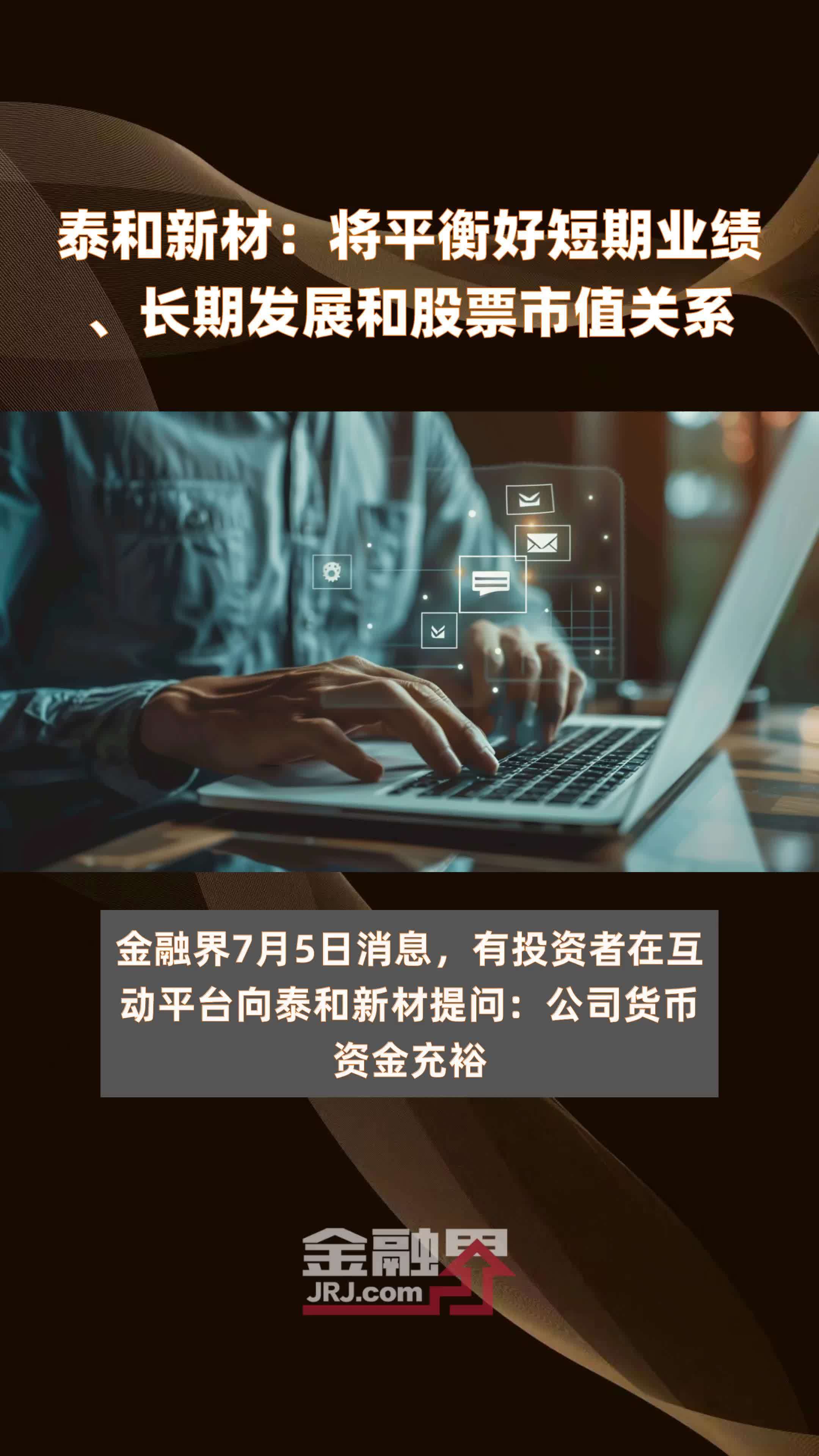 泰和新材股票，投資潛力與前景展望，泰和新材股票，投資潛力與未來(lái)前景展望