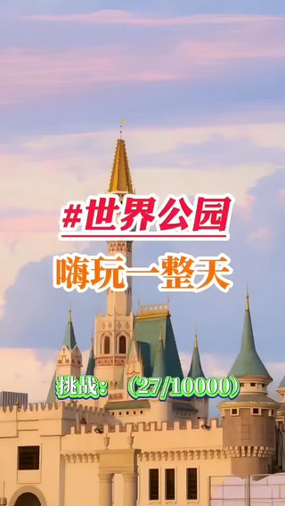 北京世界公園門票價(jià)格2021年詳解，北京世界公園門票價(jià)格詳解（2021年）