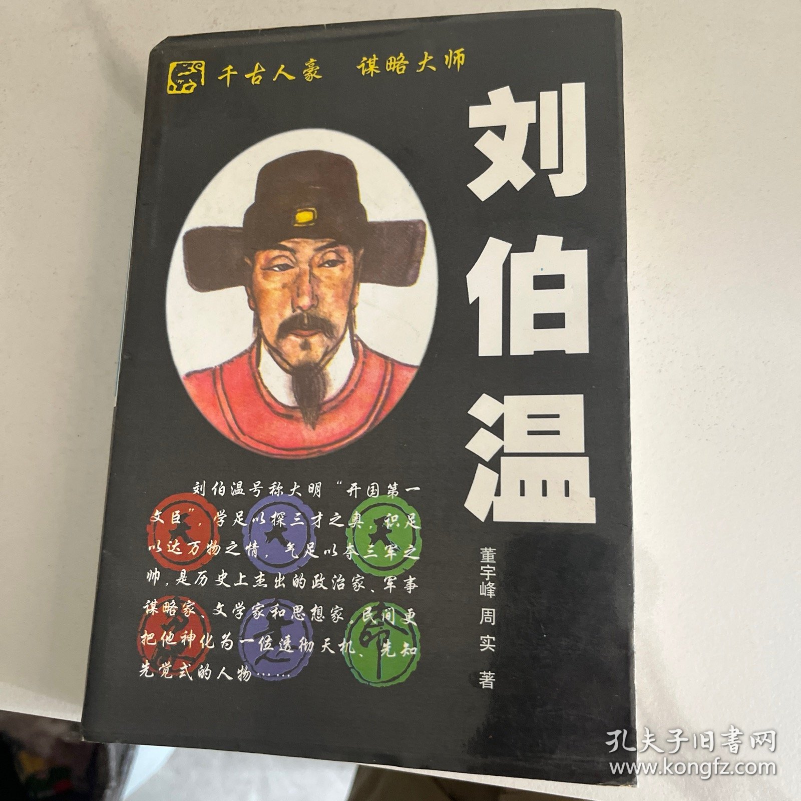一肖中特的秘密，解讀劉伯溫的智慧，劉伯溫智慧解讀，一肖中特的秘密