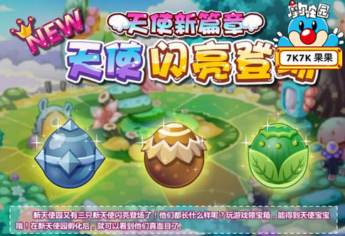 摩爾莊園天使種子獲得攻略，全面解析如何獲取稀有種子，摩爾莊園天使種子獲取攻略，全面指南，稀有種子一網(wǎng)打盡！