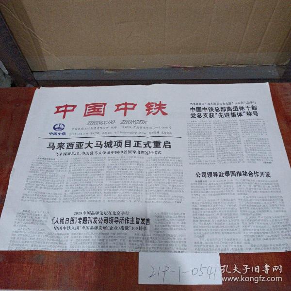 王中王馬會(huì)公司與中鐵一肖，深度解析背后的故事，王中王馬會(huì)公司與中鐵一肖，背后的故事深度解析