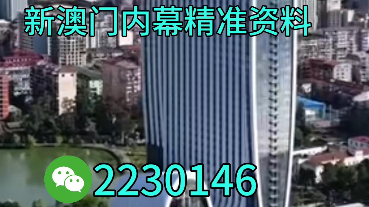 新奧門天天開獎(jiǎng)資料大全，全方位解讀澳門彩票開獎(jiǎng)歷程與數(shù)據(jù)，澳門彩票開獎(jiǎng)歷程與數(shù)據(jù)全方位解讀，新奧門天天開獎(jiǎng)資料大全