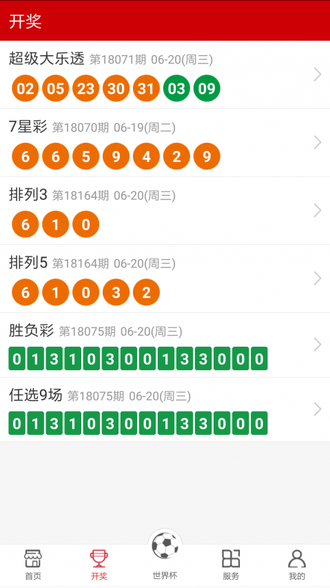 澳門六下彩開獎