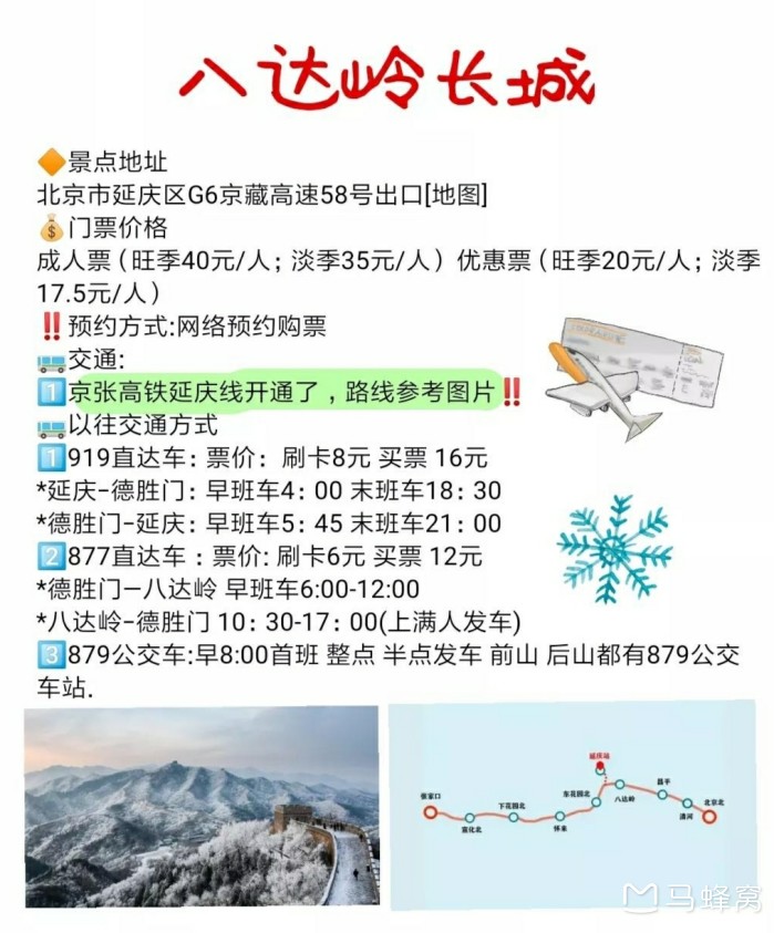 北京怎么去八達(dá)嶺長(zhǎng)城最方便——詳細(xì)指南，北京前往八達(dá)嶺長(zhǎng)城最便捷攻略，詳細(xì)指南
