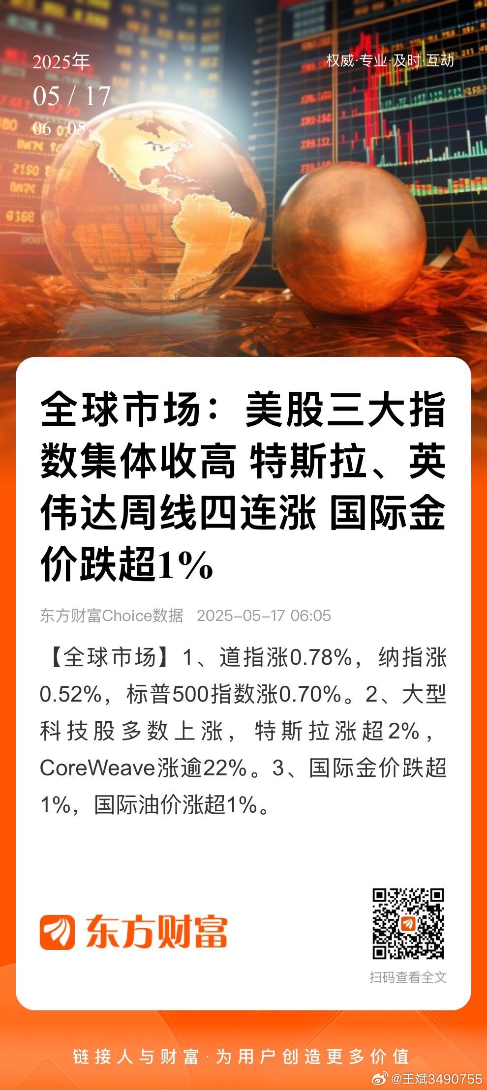 東方財富股票下載安裝指南，東方財富股票安裝下載指南