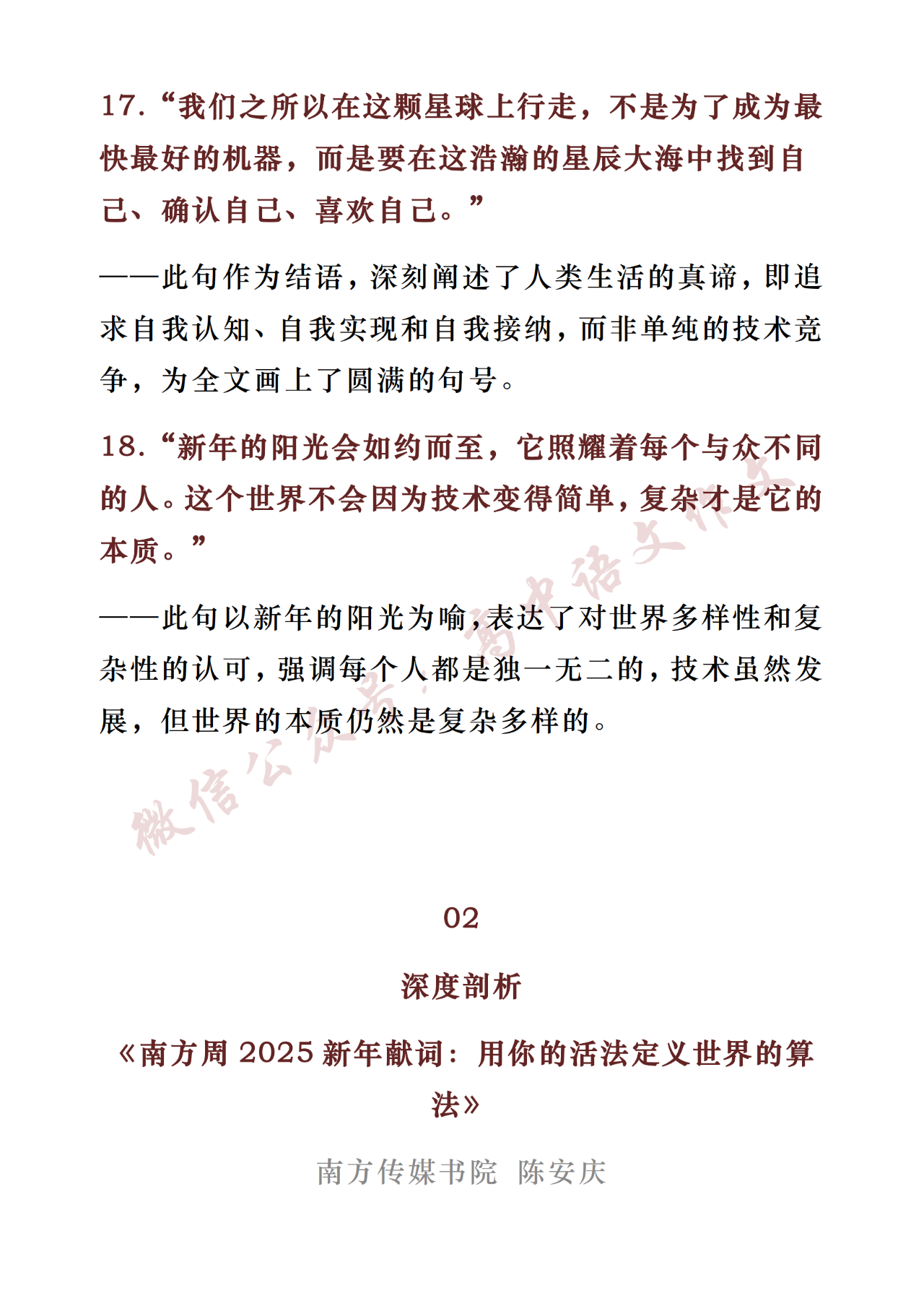 未來(lái)展望，聚焦2025年新聞熱點(diǎn)摘要，聚焦未來(lái)，展望2025年新聞熱點(diǎn)展望摘要