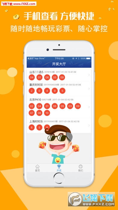 澳門六下彩開獎結果2020查詢app推薦——快速獲取最新彩票資訊，澳門六下彩開獎結果最新資訊，推薦查詢app獲取最新彩票資訊