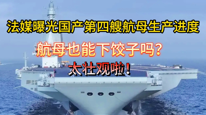 中國第四艘航母建造進(jìn)度，最新進(jìn)展與關(guān)鍵細(xì)節(jié)解析，中國第四艘航母建造最新進(jìn)展與關(guān)鍵細(xì)節(jié)解析報(bào)告揭秘進(jìn)度進(jìn)度條同步更新中