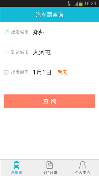 客車車票網(wǎng)上訂票官網(wǎng)，便捷出行，從此開(kāi)始，客車車票網(wǎng)上訂票官網(wǎng)，輕松出行，一觸即達(dá)
