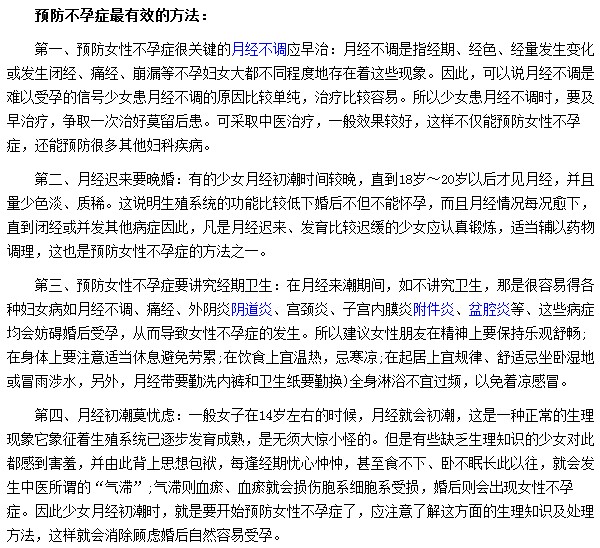 如何有效地防止懷孕，不讓?xiě)言械淖詈棉k法，如何有效避孕，避免懷孕的最好方法