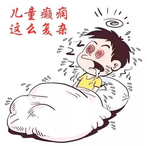 小孩癲瘋病一般在幾歲開始發(fā)作？全面解析與預(yù)防策略，兒童癲癇病的早期發(fā)作年齡及全面預(yù)防策略解析