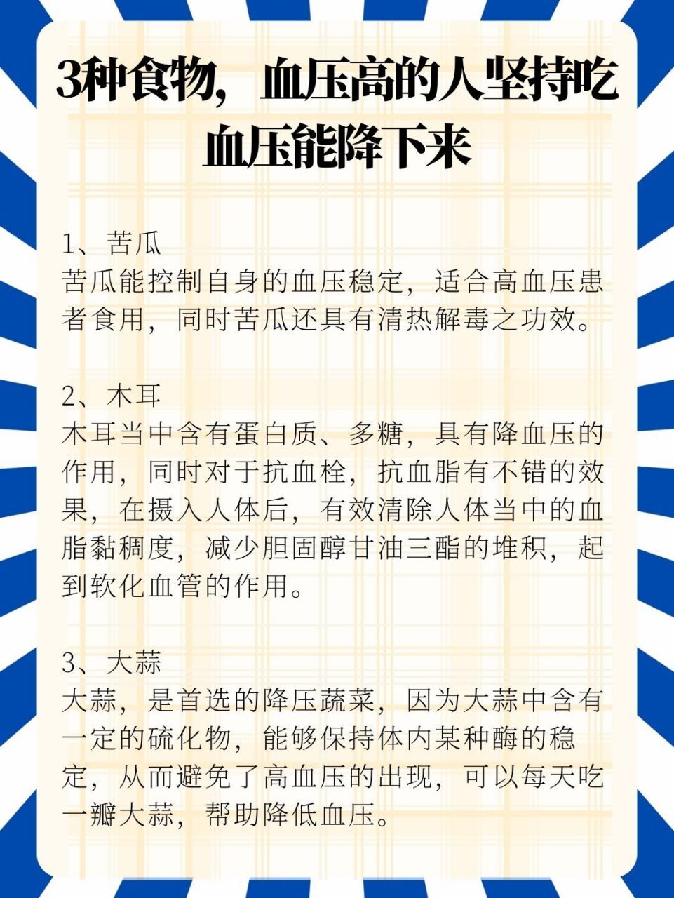 血壓高吃什么食物可以降下來(lái)，高血壓食療指南，吃什么能降低血壓？