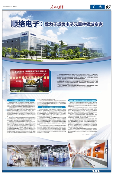 順絡(luò)電子，引領(lǐng)電子行業(yè)的先鋒力量，順絡(luò)電子，引領(lǐng)電子行業(yè)先鋒，塑造未來科技力量