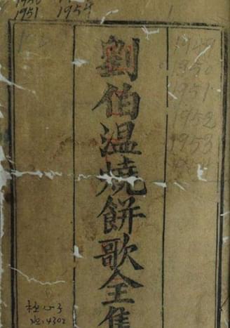 精忠報國劉伯溫猜一生肖——探尋傳奇背后的故事與智慧，劉伯溫傳奇背后的故事與智慧，精忠報國，猜一生肖揭秘智慧之源