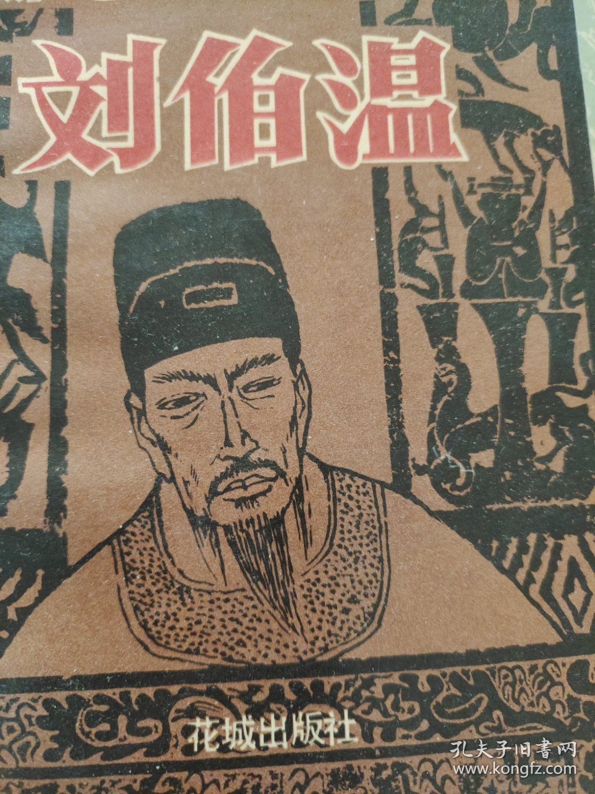 揭秘劉伯溫與神秘?cái)?shù)字7364Cm一肖中特的故事，劉伯溫與神秘?cái)?shù)字7364Cm揭秘，一肖中特的傳奇故事