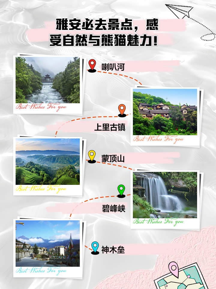 雅安必去的五個景點——探索自然與文化的完美結(jié)合，雅安五大必去景點——自然與文化的交融之旅