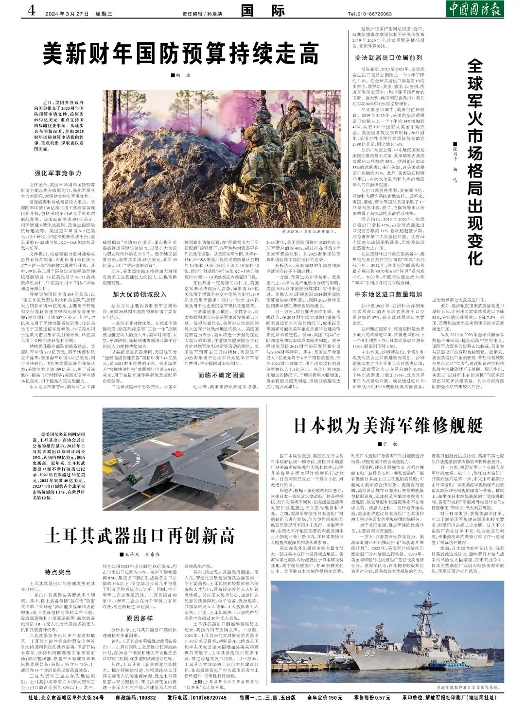 軍事新聞頭條今日新聞，全球軍事動態(tài)深度解析，全球軍事動態(tài)深度解析，今日軍事新聞頭條速遞