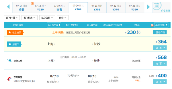 上海飛機(jī)票查詢價(jià)格，一站式解決方案助你輕松出行，上海飛機(jī)票查詢價(jià)格，一站式解決方案助力輕松出行預(yù)訂
