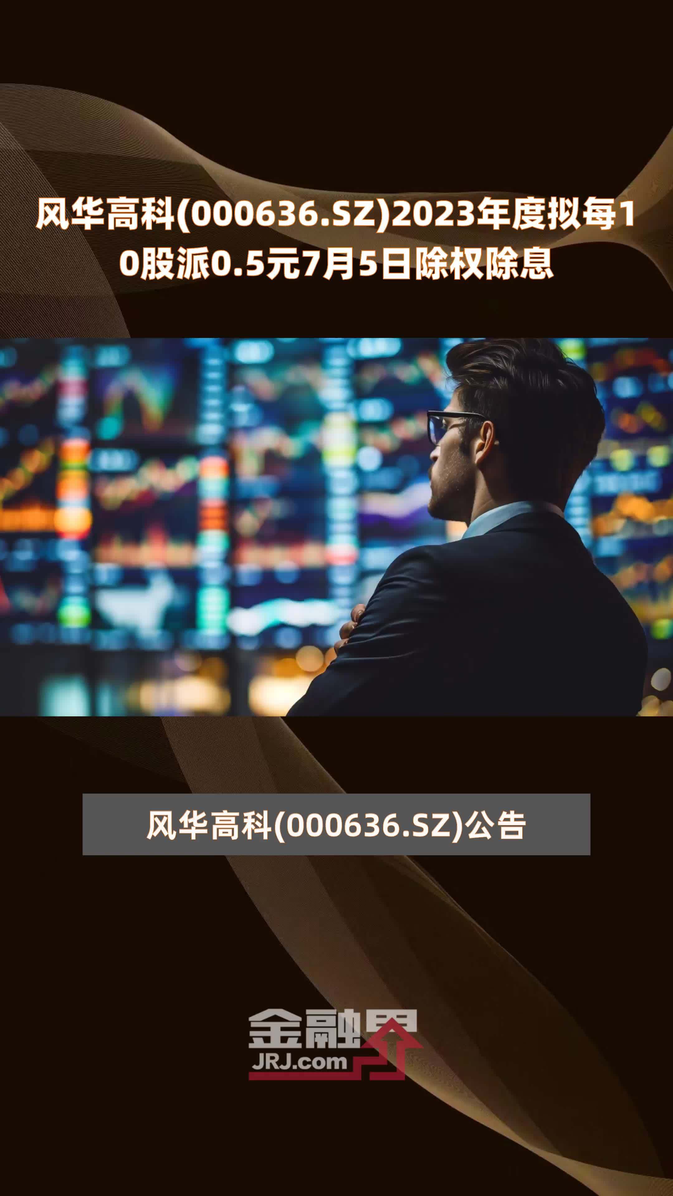 風華高科，揭秘股票代碼000636背后的故事，風華高科揭秘，股票代碼000636背后的故事探秘