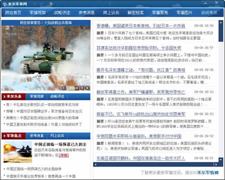 權(quán)威軍事新聞網(wǎng)站，全球軍事動態(tài)的窗口，全球軍事動態(tài)權(quán)威新聞網(wǎng)站速遞