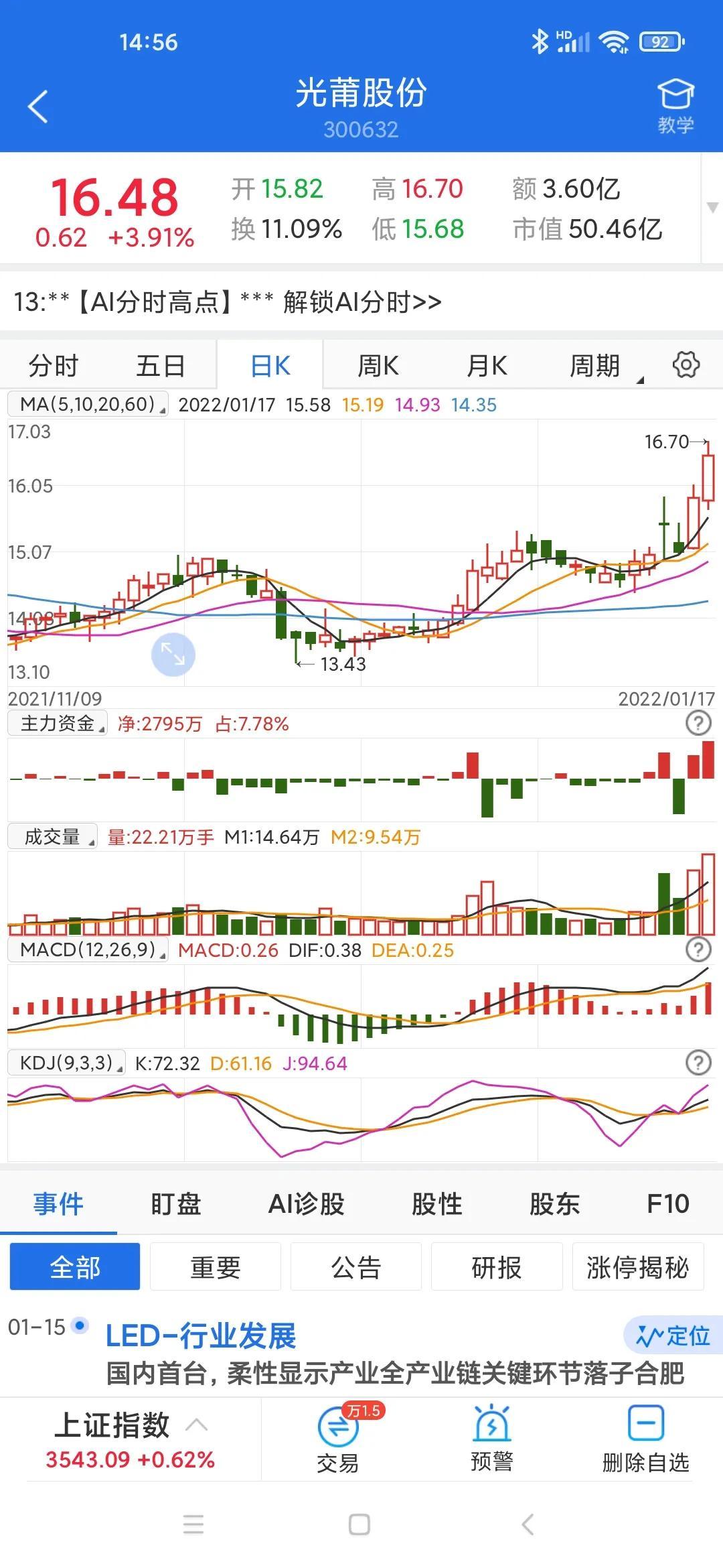 光莆股份，引領(lǐng)行業(yè)前沿，展現(xiàn)企業(yè)實(shí)力，光莆股份，行業(yè)先鋒，企業(yè)實(shí)力展現(xiàn)