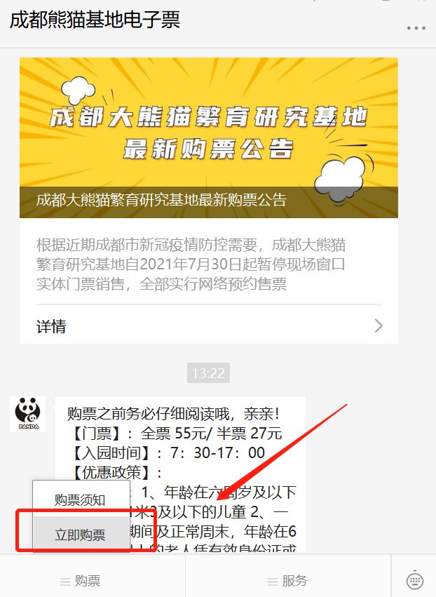 成都大熊貓基地預(yù)約購(gòu)票攻略，成都大熊貓基地預(yù)約購(gòu)票攻略詳解