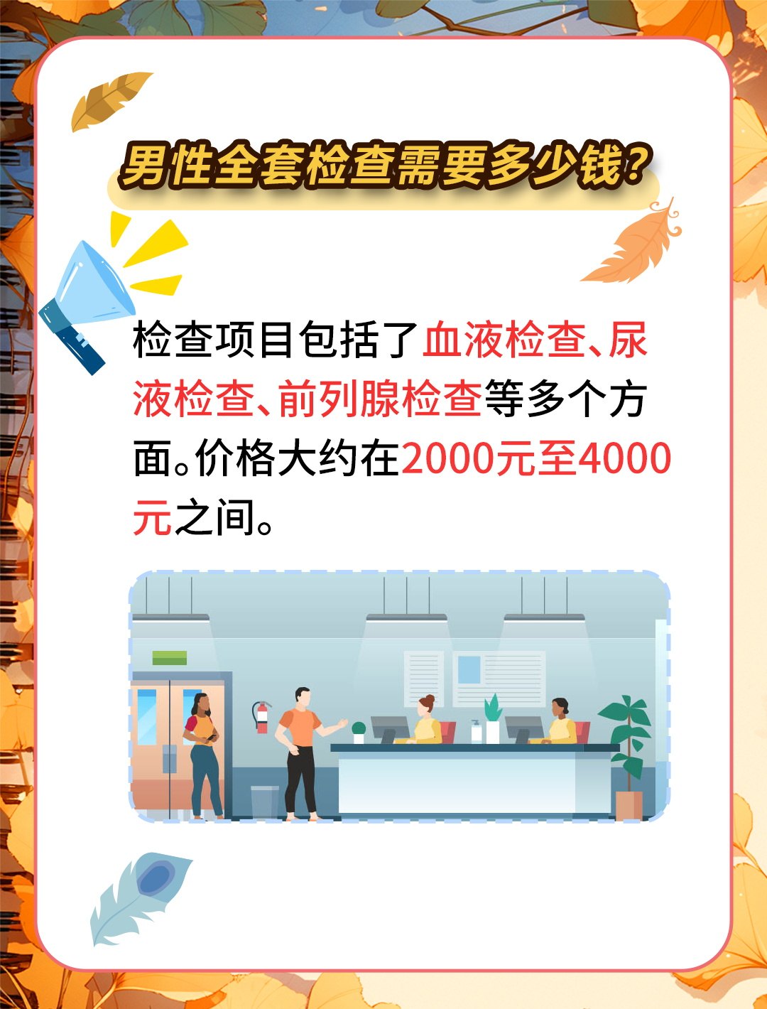 關(guān)于精子檢查的費(fèi)用，一次需要多少錢(qián)？，精子檢查費(fèi)用解析，一次需要多少錢(qián)？