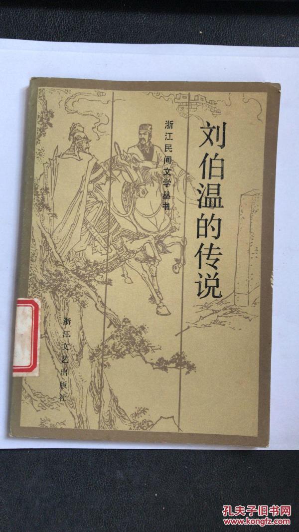 揭秘劉伯溫必中正版一肖的秘密，劉伯溫必中正版一肖揭秘，神秘預(yù)測(cè)背后的真相