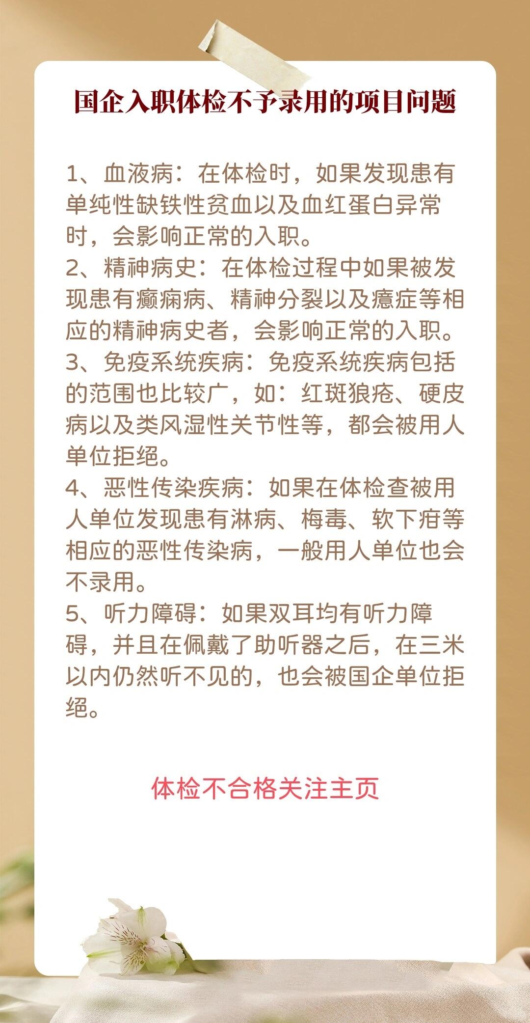 入職體檢哪些情況不予錄用，入職體檢不予錄用的情況解析