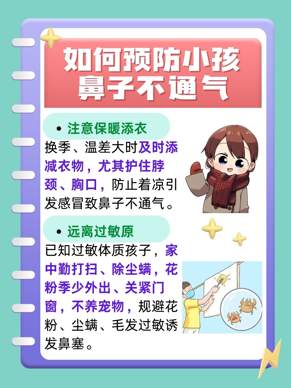 兒童鼻子不通氣小妙招——解決孩子鼻塞的有效方法，解決兒童鼻塞的有效方法，鼻子不通氣小妙招分享