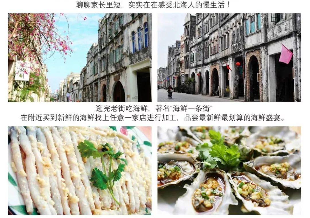 北海自由行最佳路線指南，北海自由行，最佳路線攻略