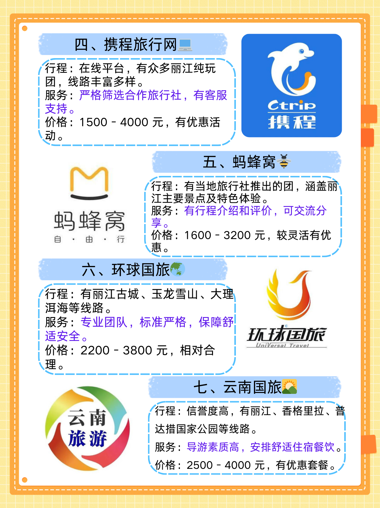 旅行社國內(nèi)游線路報(bào)價(jià)詳解，探索最佳旅行體驗(yàn)與性價(jià)比，旅行社國內(nèi)游線路報(bào)價(jià)詳解，追求最佳旅行體驗(yàn)與性價(jià)比的探險(xiǎn)之旅