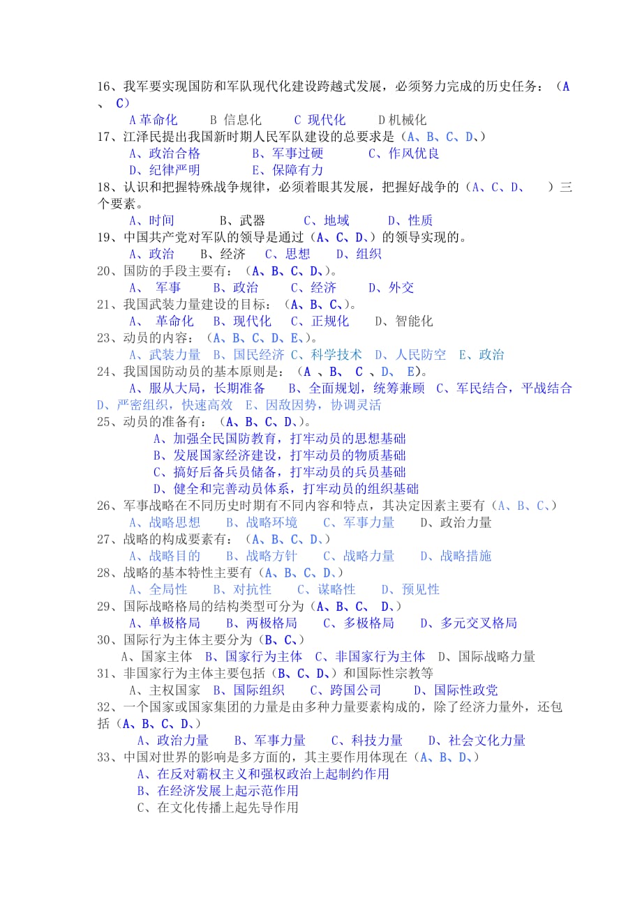 軍事理論答案，深度解析與探討，軍事理論答案深度解析與探討專題