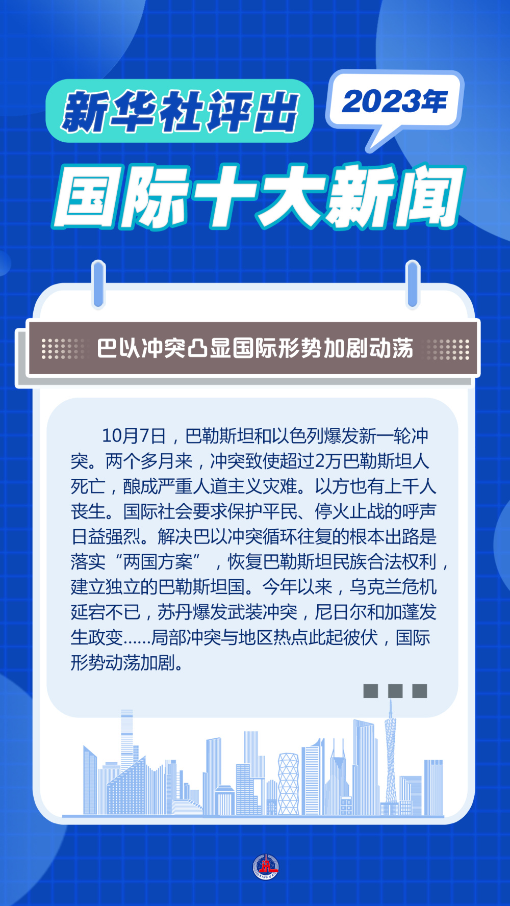 最新國際新聞頭條，全球十大要聞回顧，全球最新國際新聞頭條及十大要聞回顧