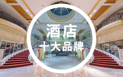 全球十大快捷連鎖酒店排名，住宿體驗(yàn)與性價(jià)比的雙重保障，全球十大快捷連鎖酒店排名，住宿體驗(yàn)與性價(jià)比的雙重保障解析