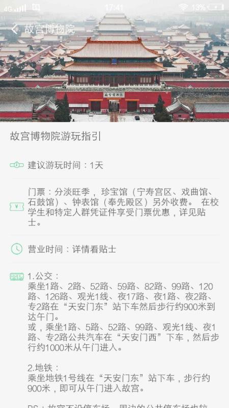 故宮博物院app官方下載指南，故宮博物院app下載指南及使用方法