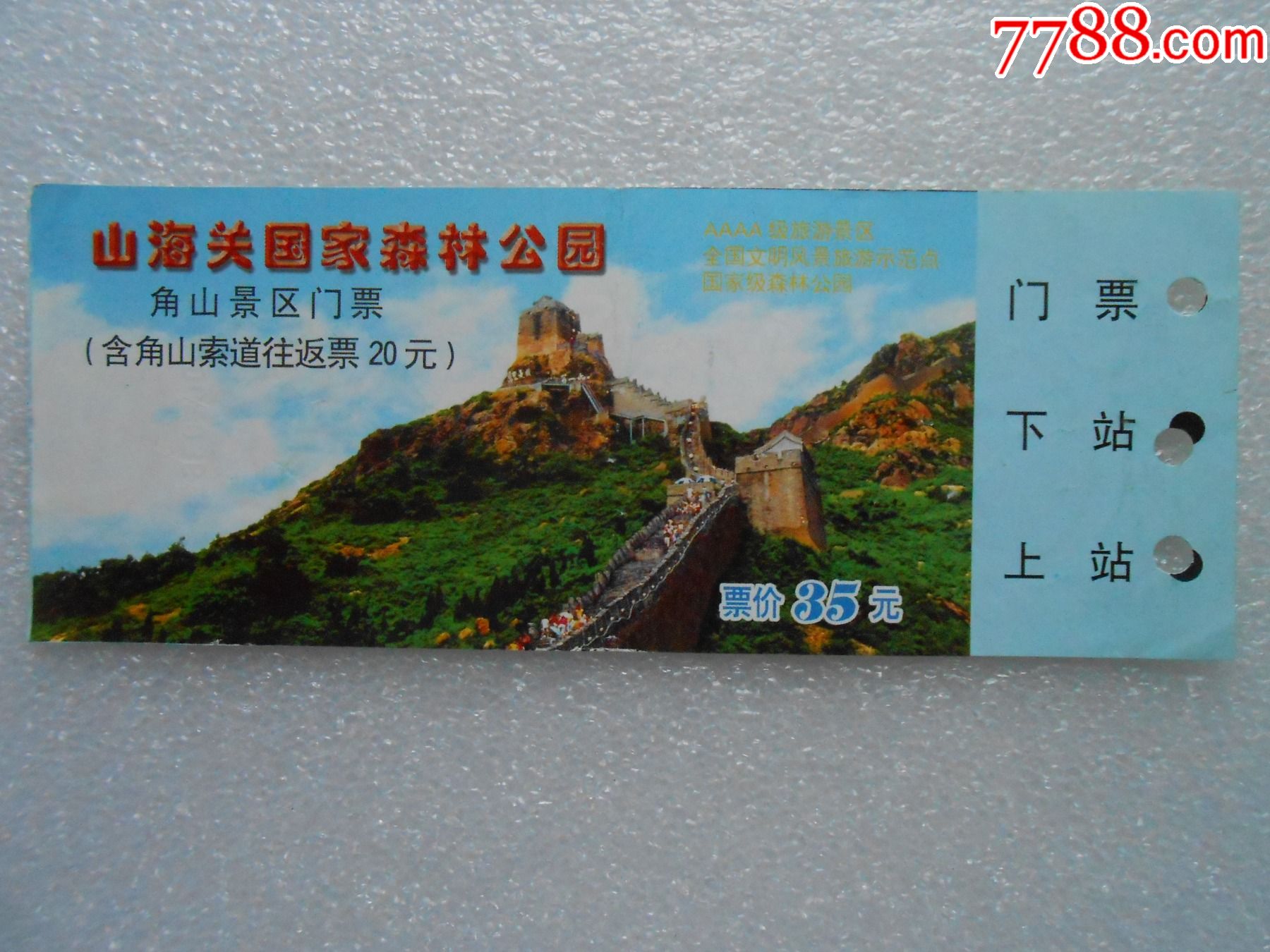 山海關(guān)景區(qū)門票價格詳解，山海關(guān)景區(qū)門票價格全面解析