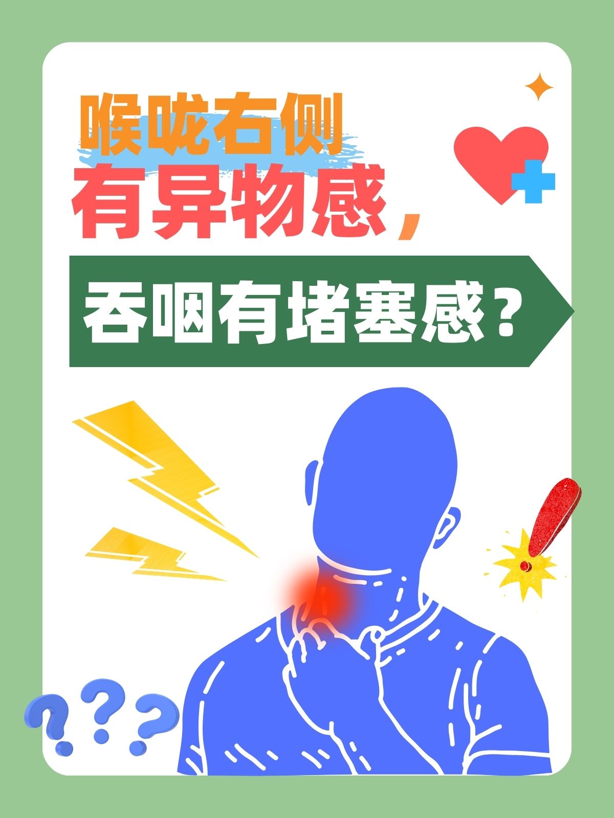 身體異物感，原因、影響與應(yīng)對(duì)方法，身體異物感，成因、影響及應(yīng)對(duì)方法全解析