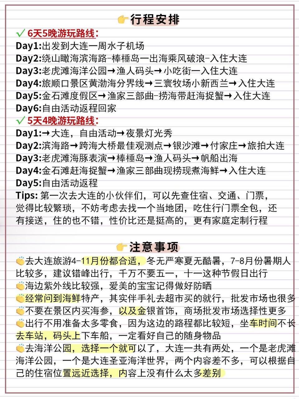 大連旅行社旅游線路，探索美麗的海濱城市之旅，大連旅行社精選旅游線路，海濱城市探索之旅