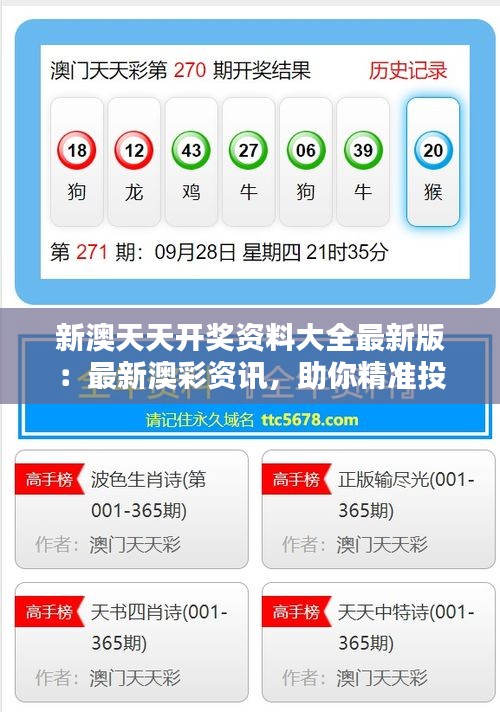 新澳天天開獎，走向未來的彩票盛宴（2025年展望），新澳天天開獎，走向未來的彩票盛宴——2025年展望分析